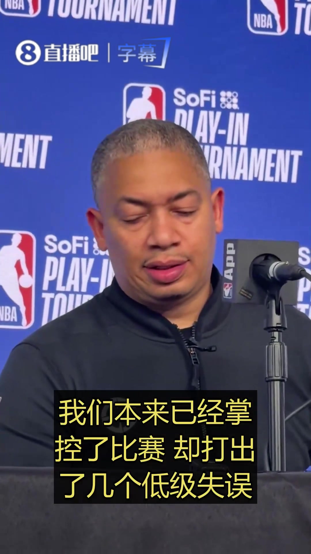 泰伦卢赛后不满球队表现我们本已掌控比赛但却连续低级失误