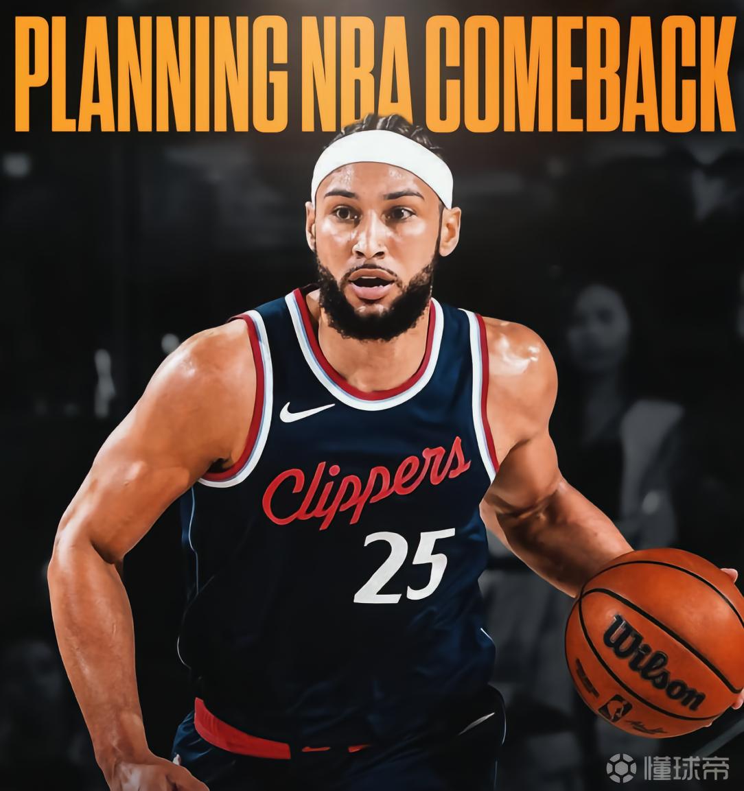 本-西蒙斯：我计划重返NBA，或许会去76人和热火